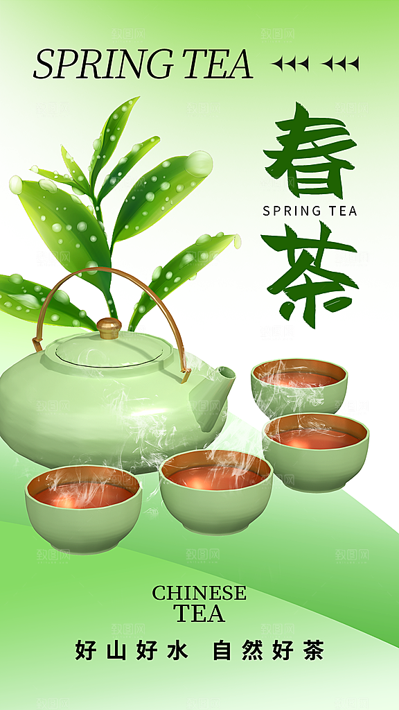 茶叶茶馆采茶中式新茶文化春茶海报