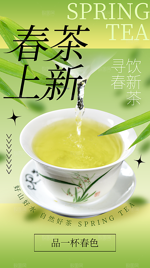 茶叶茶馆采茶中式新茶文化春茶海报