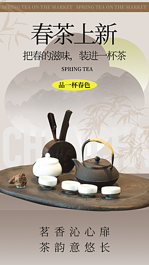 茶叶茶馆采茶中式新茶文化春茶海报