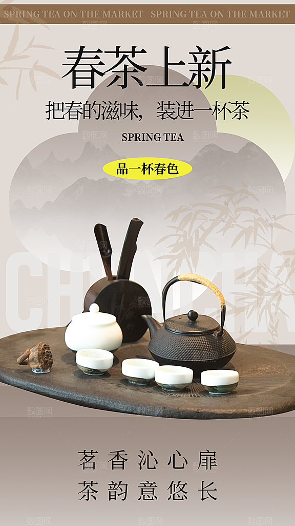 茶叶茶馆采茶中式新茶文化春茶海报