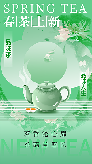 茶叶茶馆采茶中式新茶文化春茶海报