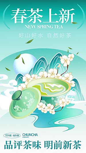 茶叶茶馆采茶中式新茶文化春茶海报
