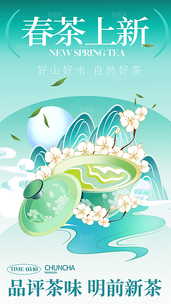 茶叶茶馆采茶中式新茶文化春茶海报