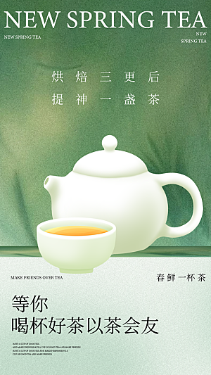 茶叶茶馆采茶中式新茶文化春茶海报