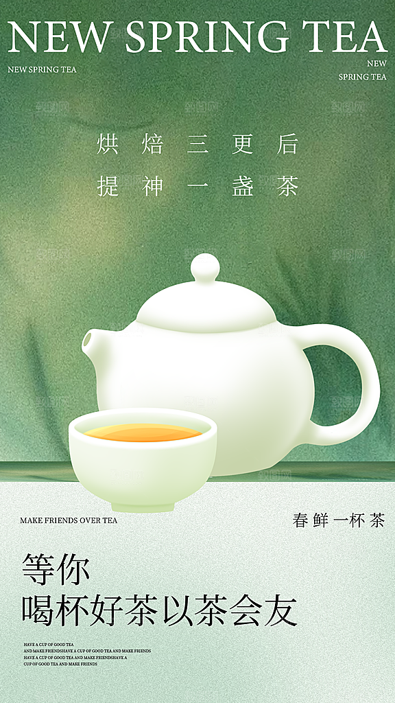 茶叶茶馆采茶中式新茶文化春茶海报