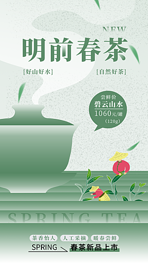 茶叶茶馆采茶中式新茶文化春茶海报