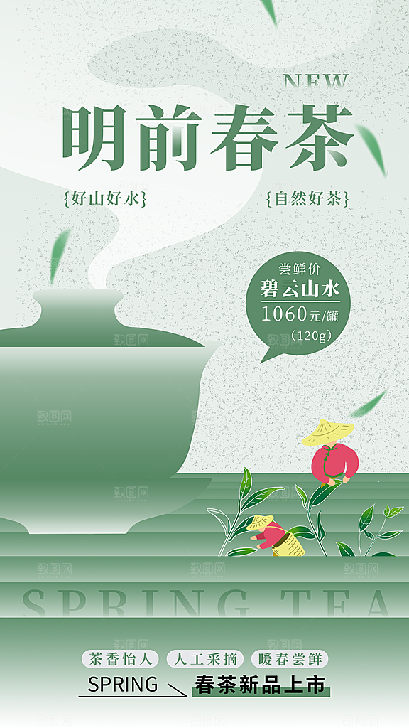 茶叶茶馆采茶中式新茶文化春茶海报
