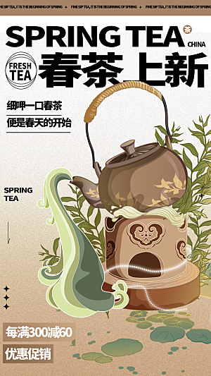 茶叶茶馆采茶中式新茶文化春茶海报