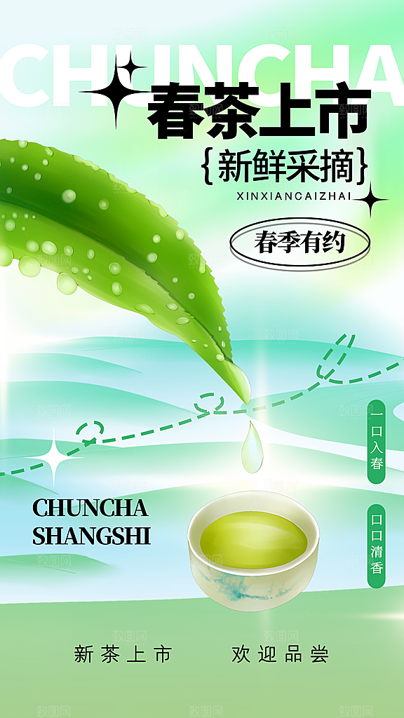 茶叶茶馆采茶中式新茶文化春茶海报