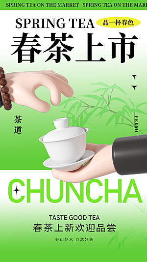 茶叶茶馆采茶中式新茶文化春茶海报