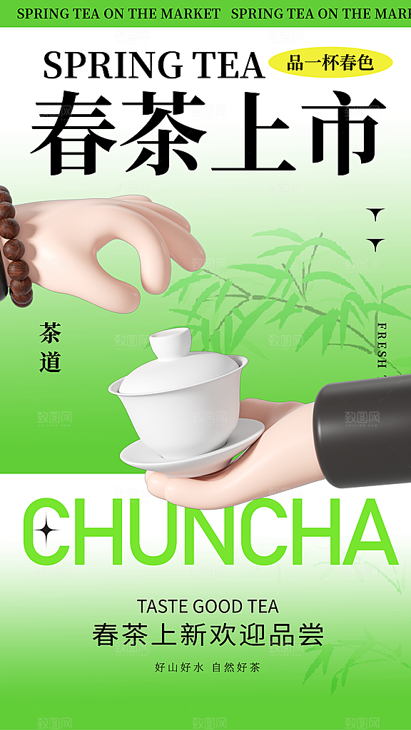 茶叶茶馆采茶中式新茶文化春茶海报