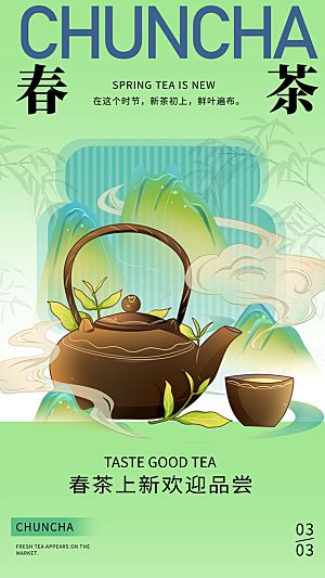 茶叶茶馆采茶中式新茶文化春茶海报