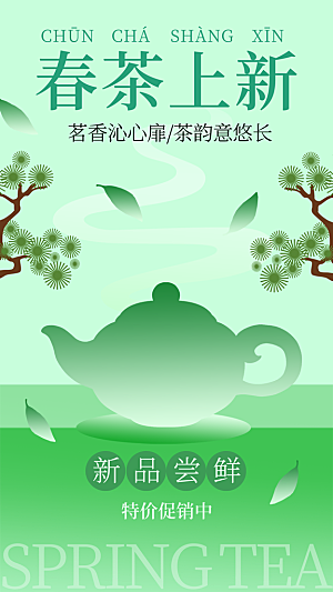 茶叶茶馆采茶中式新茶文化春茶海报