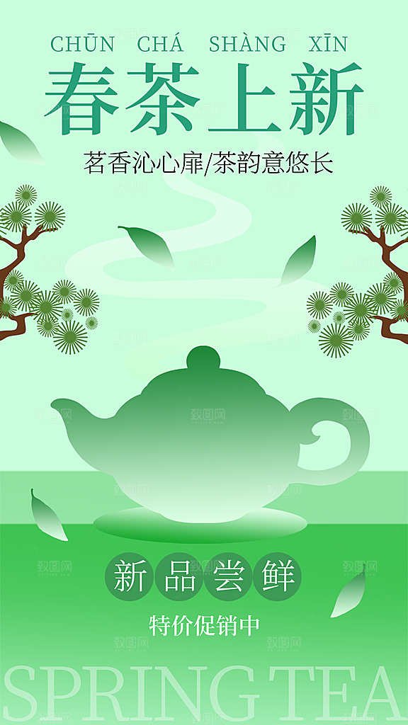 茶叶茶馆采茶中式新茶文化春茶海报
