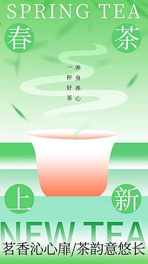 茶叶茶馆采茶中式新茶文化春茶海报
