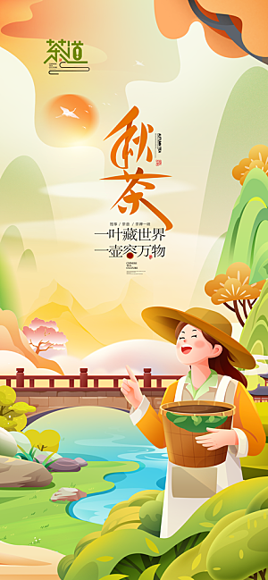茶叶茶馆采茶中式新茶文化春茶海报