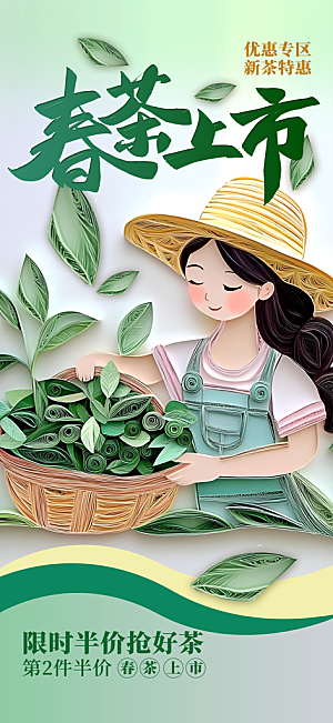 茶叶茶馆采茶中式新茶文化春茶海报