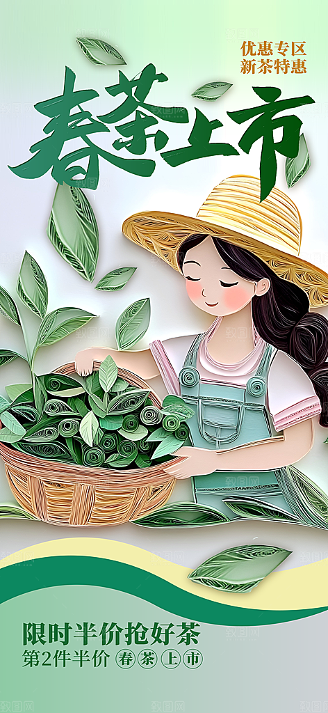 茶叶茶馆采茶中式新茶文化春茶海报