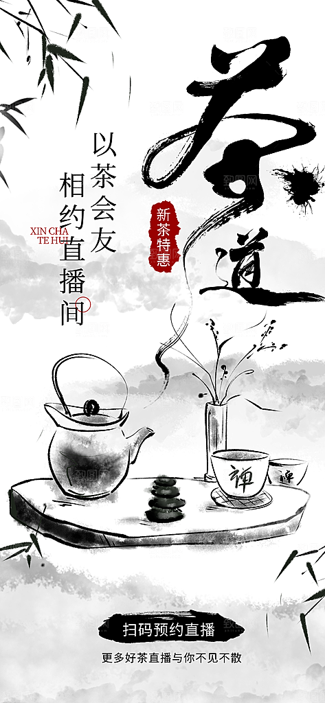 茶叶茶馆采茶中式新茶文化春茶海报