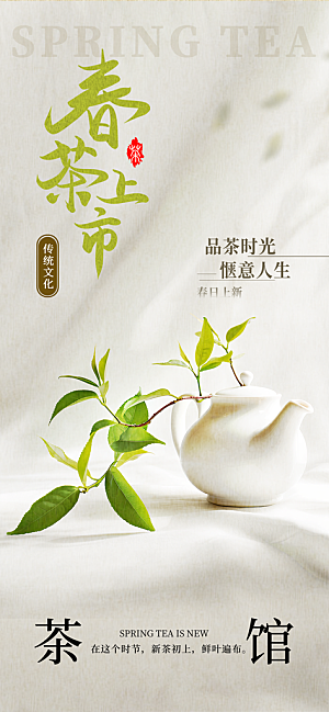 茶叶茶馆采茶中式新茶文化春茶海报