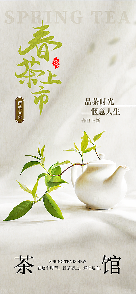 茶叶茶馆采茶中式新茶文化春茶海报