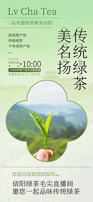 茶叶茶馆采茶中式新茶文化春茶海报