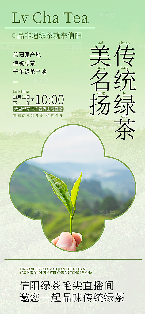 茶叶茶馆采茶中式新茶文化春茶海报