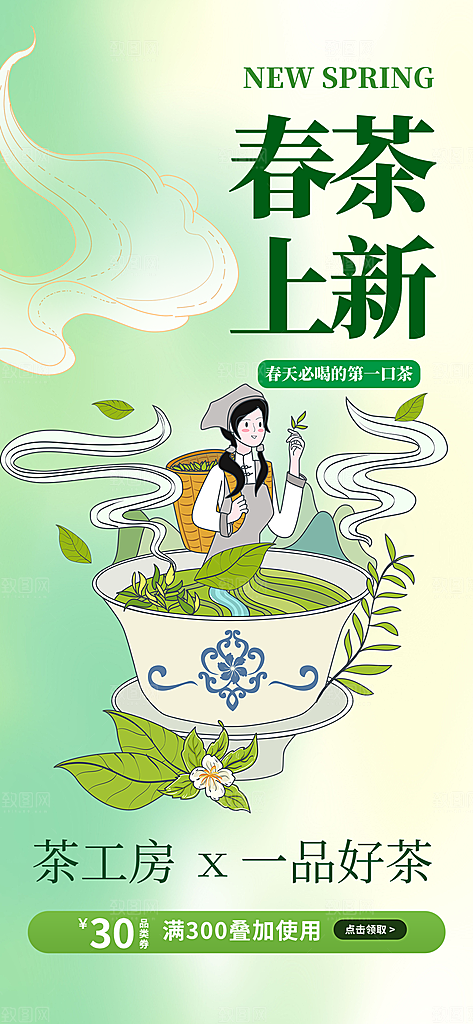 茶叶茶馆采茶中式新茶文化春茶海报