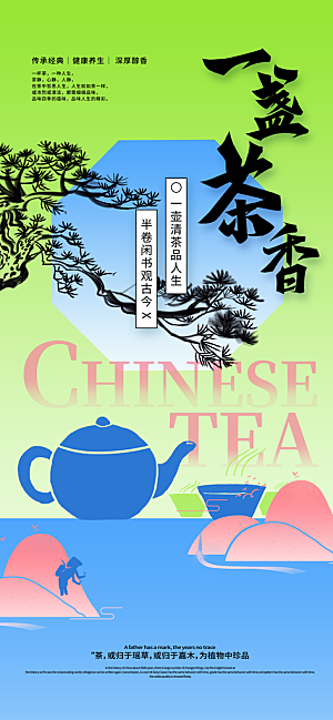 茶叶茶馆采茶中式新茶文化春茶海报