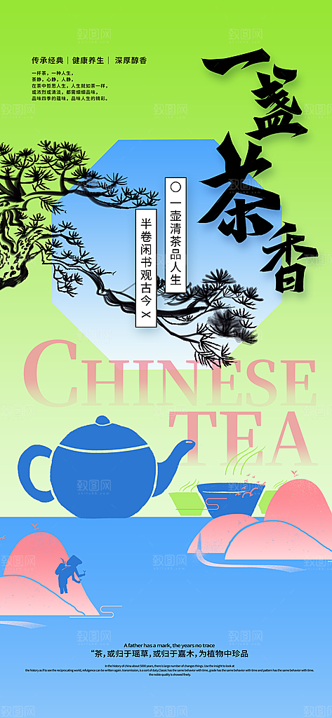 茶叶茶馆采茶中式新茶文化春茶海报