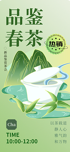 茶叶茶馆采茶中式新茶文化春茶海报