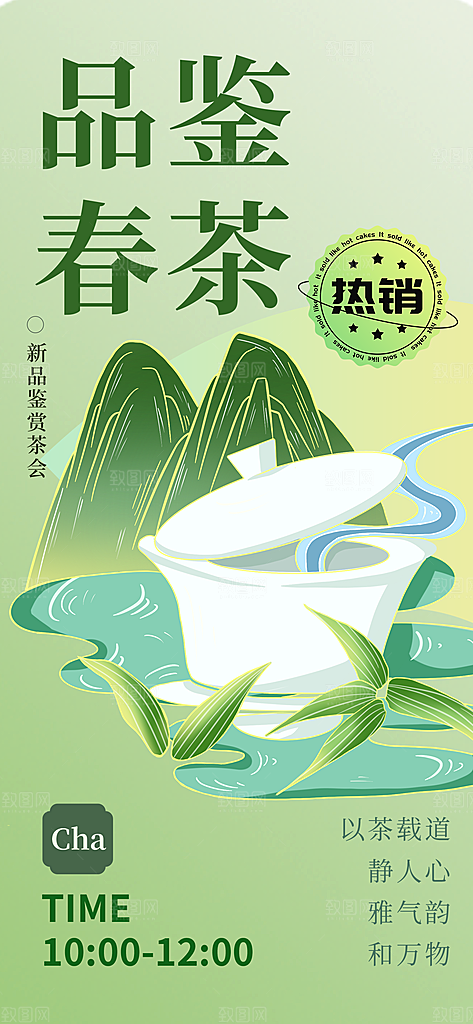 茶叶茶馆采茶中式新茶文化春茶海报