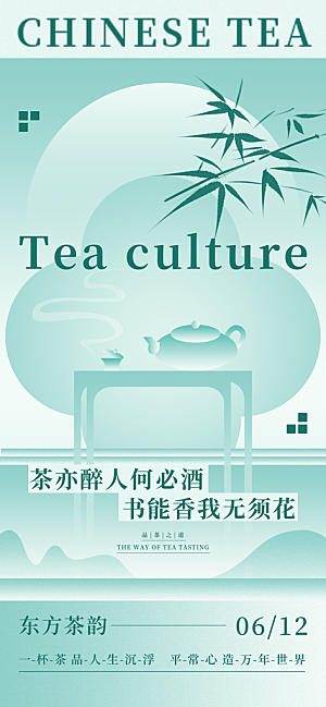 茶叶茶馆采茶中式新茶文化春茶海报