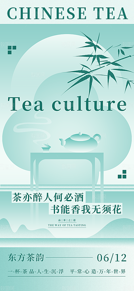 茶叶茶馆采茶中式新茶文化春茶海报