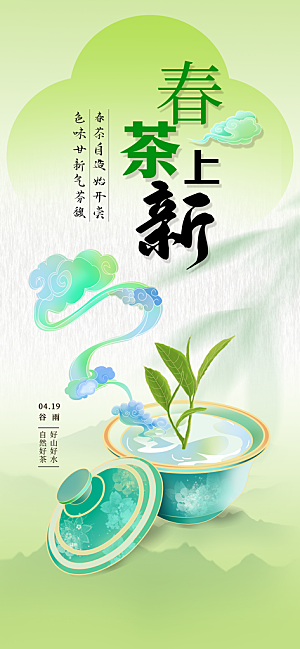 茶叶茶馆采茶中式新茶文化春茶海报