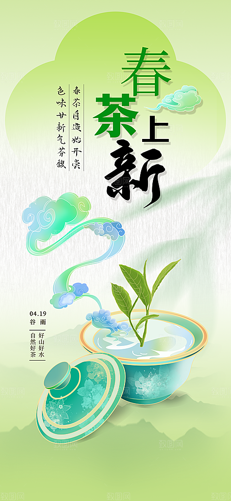 茶叶茶馆采茶中式新茶文化春茶海报