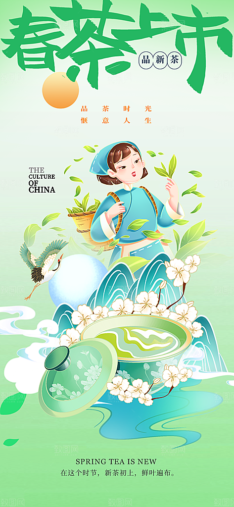 茶叶茶馆采茶中式新茶文化春茶海报