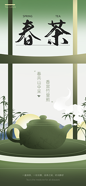 茶叶茶馆采茶中式新茶文化春茶海报