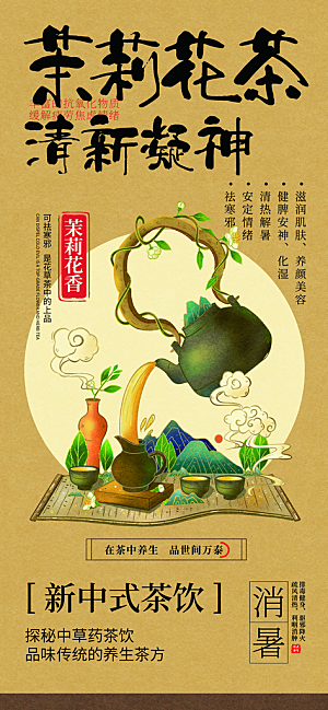 茶叶茶馆采茶中式新茶文化春茶海报