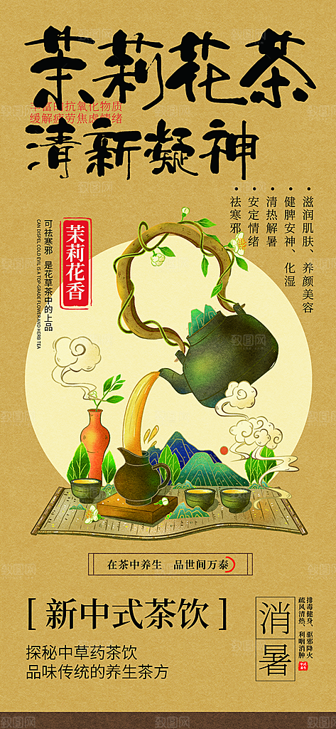 茶叶茶馆采茶中式新茶文化春茶海报