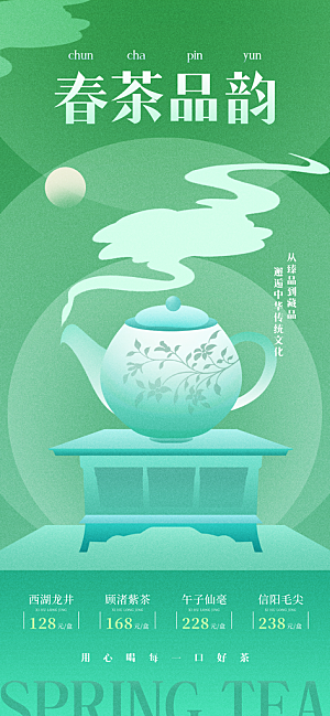 茶叶茶馆采茶中式新茶文化春茶海报