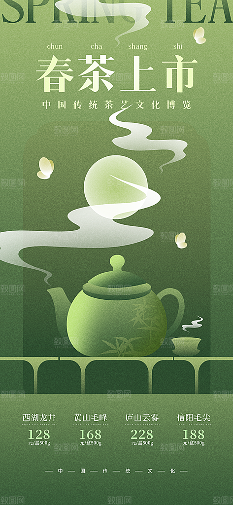 茶叶茶馆采茶中式新茶文化春茶海报