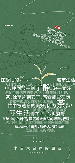 茶叶茶馆采茶中式新茶文化春茶海报