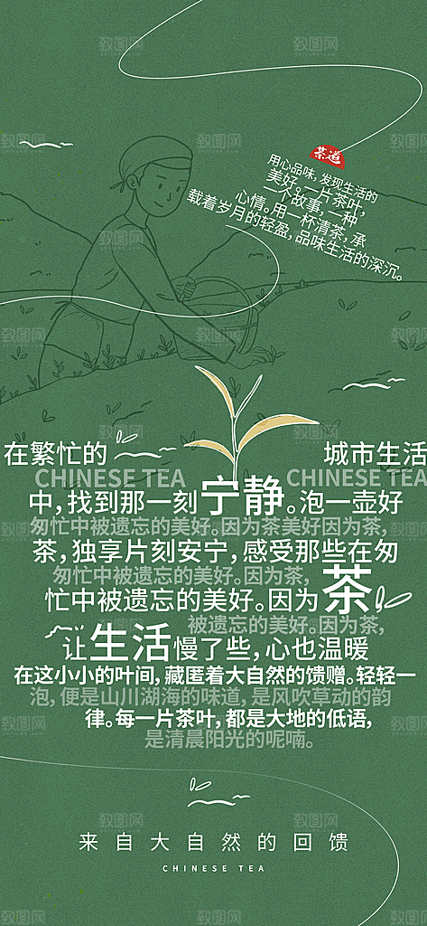 茶叶茶馆采茶中式新茶文化春茶海报