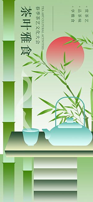 茶叶茶馆采茶中式新茶文化春茶海报