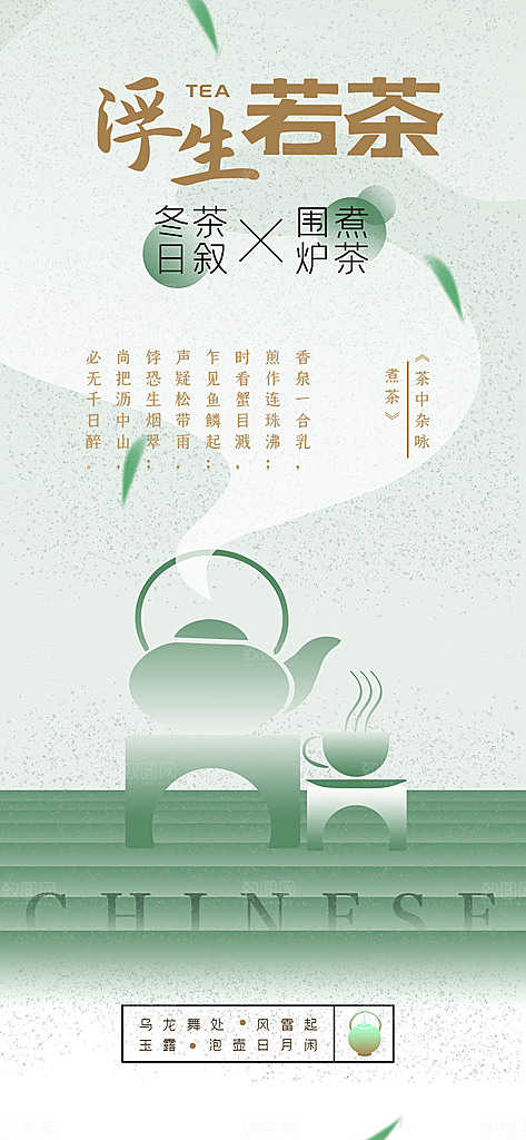 茶叶茶馆采茶中式新茶文化春茶海报