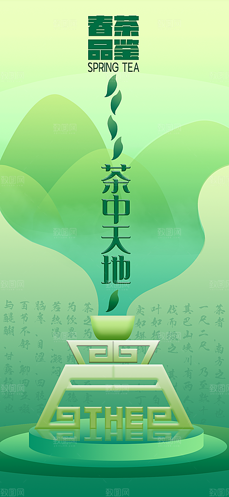 茶叶茶馆采茶中式新茶文化春茶海报