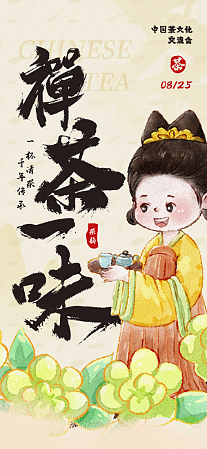 茶叶茶馆采茶中式新茶文化春茶海报