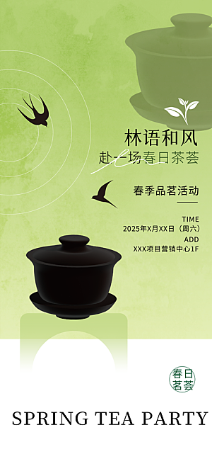 茶叶茶馆采茶中式新茶文化春茶海报