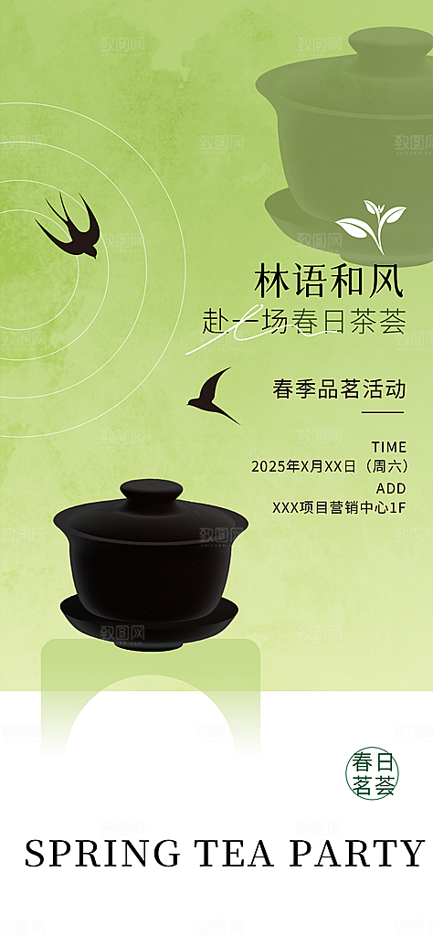 茶叶茶馆采茶中式新茶文化春茶海报